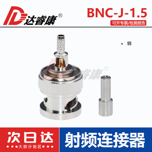 高品质50欧 BNC-J-1.5公头(压接型) 开天窗 BNC-JC3 纯铜镀镍