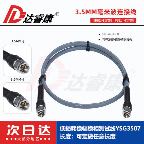 达睿康测试线YSG3507双公头26.5G