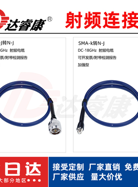 N转SMA连接线TEST400机械相位电缆SMA公母转N公测试线18GHZn转sma