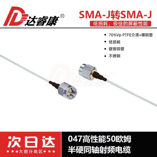 0-18G手机射频调试探针线 SMA双公头SFT50-1半钢铜管线1.2MM047线