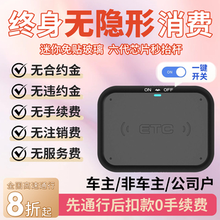 微信etc全国通用免费办理85折新款隐藏式无卡车载etc微信太阳能