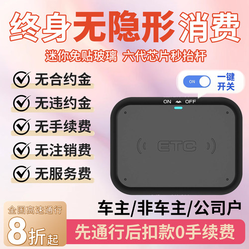 2025款etc全国通用免费85折隐藏式新款无卡etc通用微信扣款太阳能