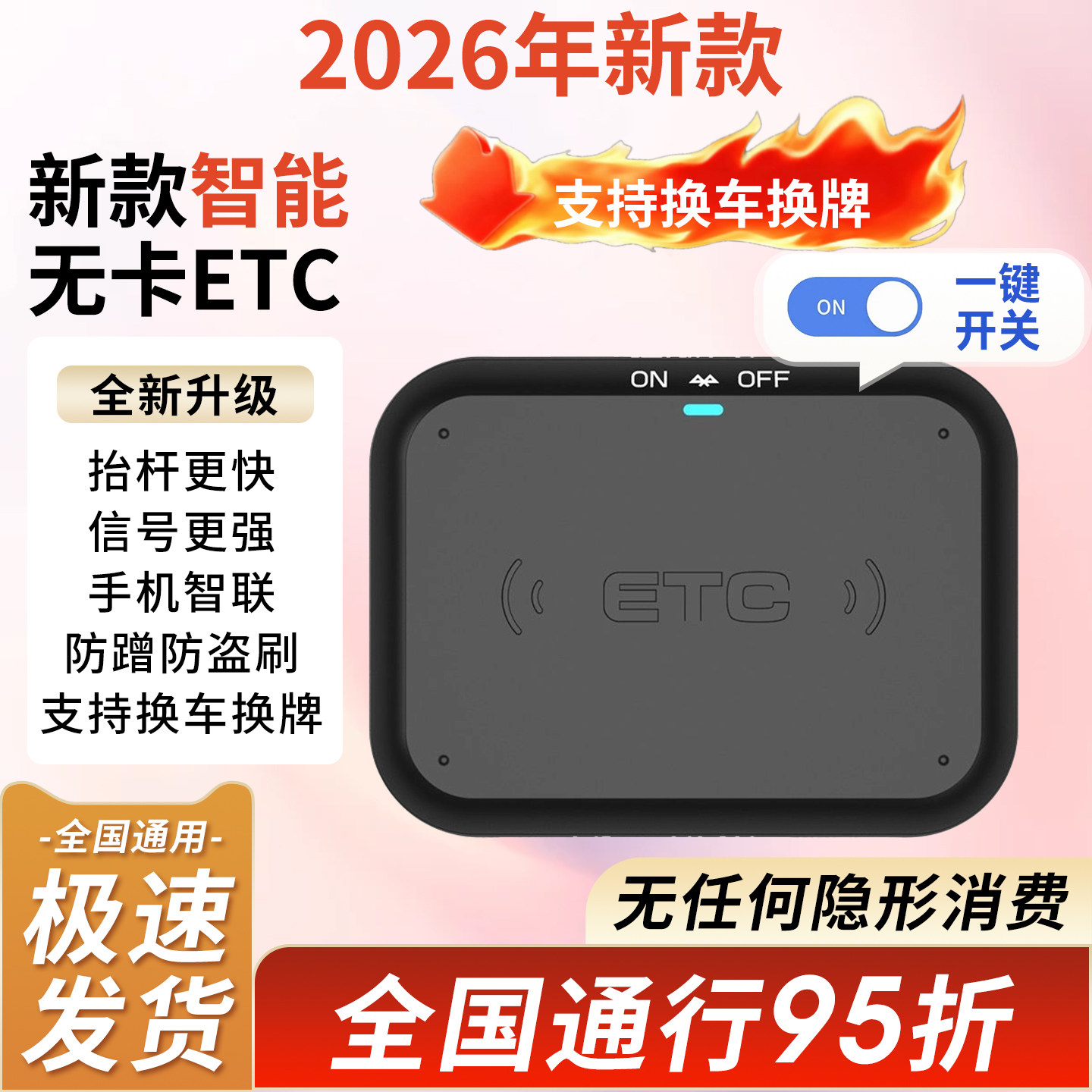 汽车etc全国通用免费85折全国免费办理无卡etc微信扣款智能防盗刷,汽车用品/电子/清洗/改装,公路电子收费/ETC/OBU,淘宝优惠券,粉丝福利购,淘宝优惠卷