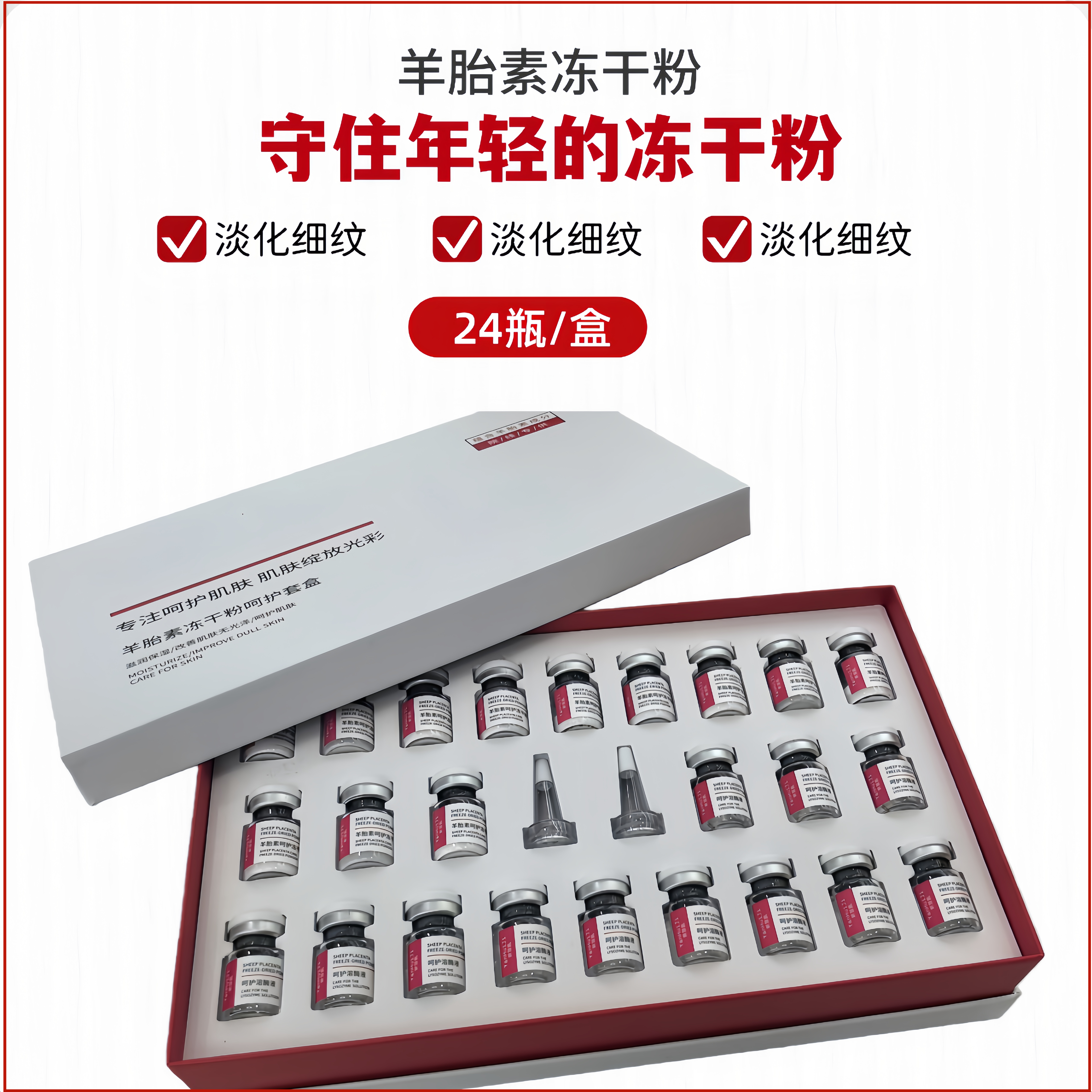 羊胎素冻干精华液紧致淡纹抗皱补水保湿冻干粉12组装美容院同款