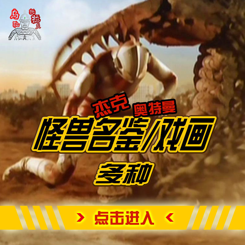 万代 杰克奥特曼 归曼 怪兽戏画名鉴 场景模型 食玩手办玩具 盒蛋