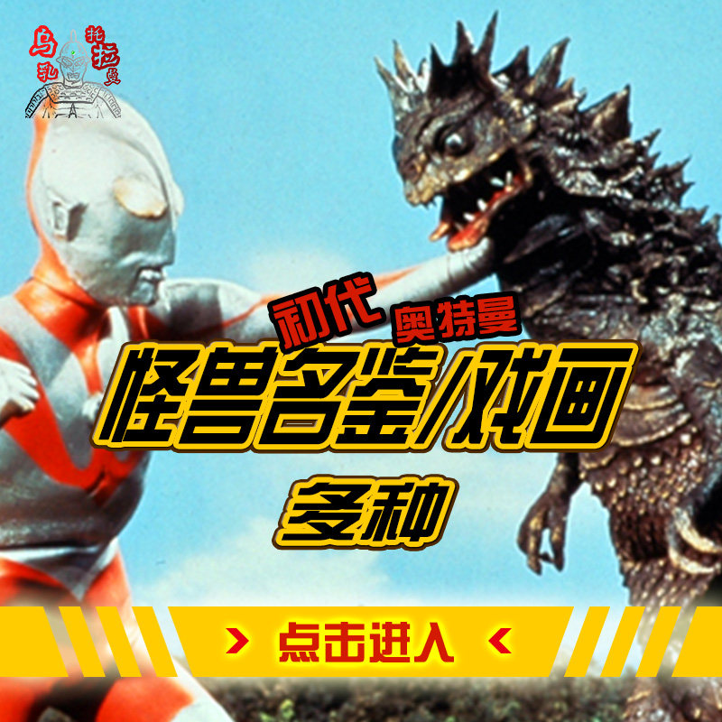 万代初代奥特曼奥特Q怪兽戏