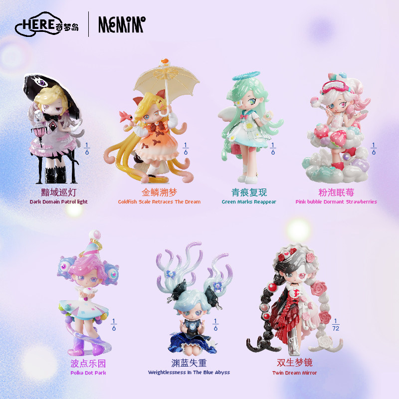 正品HERE奇梦岛 Memimo不对劲梦境系列玩偶手办盲盒潮玩女孩礼物