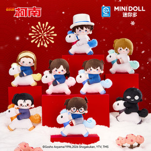 minidoll名侦探柯南盲盒以梦为马小马毛绒挂件怪盗基德玩偶周边
