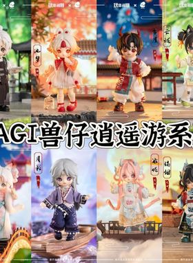 正版Nagi兽仔第四代逍遥游系列盲盒可动人偶12分MJD潮玩手办礼物