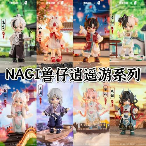 正版Nagi兽仔第四代逍遥游系列盲盒可动人偶12分MJD潮玩手办礼物