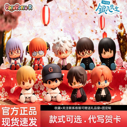【现货】正版万代POTEPOTTE-R3年Z班银八老师银魂滴胶盲盒潮玩