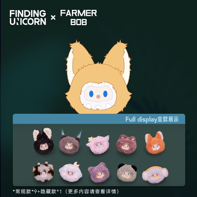【新品】寻找独角兽FARMER BOB怪奇夜游团毛绒球系列搪胶毛绒盲盒