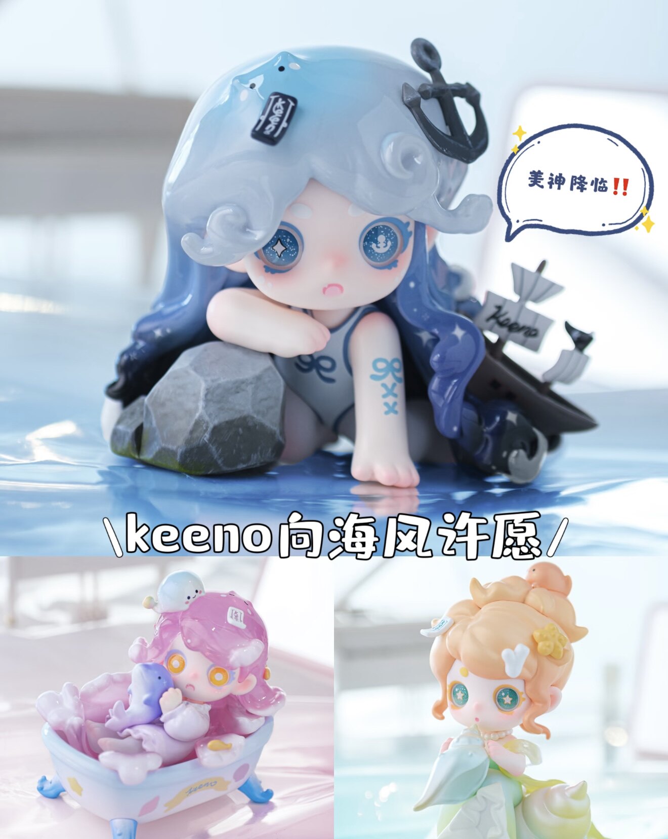 正版幽灵keeno二三代神秘宝物盲盒向海风许愿摆件玩公仔潮玩手办