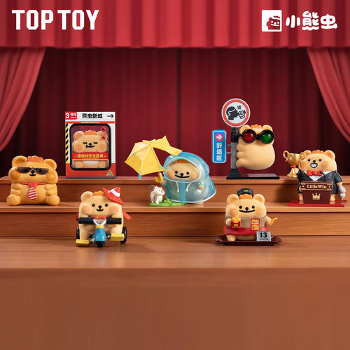 TOPTOY小熊虫大人国历险记系列手办盲盒桌面摆件萌系潮玩盲盒礼物