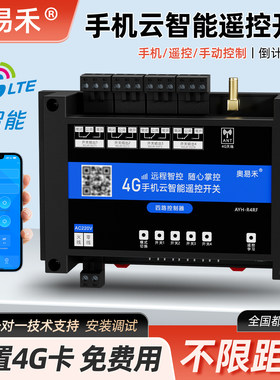 4G智能水泵远程控制器