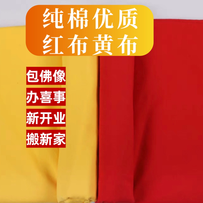 包佛像上梁大吉红布酒坛封口结婚海绵垫/布料/面料/
