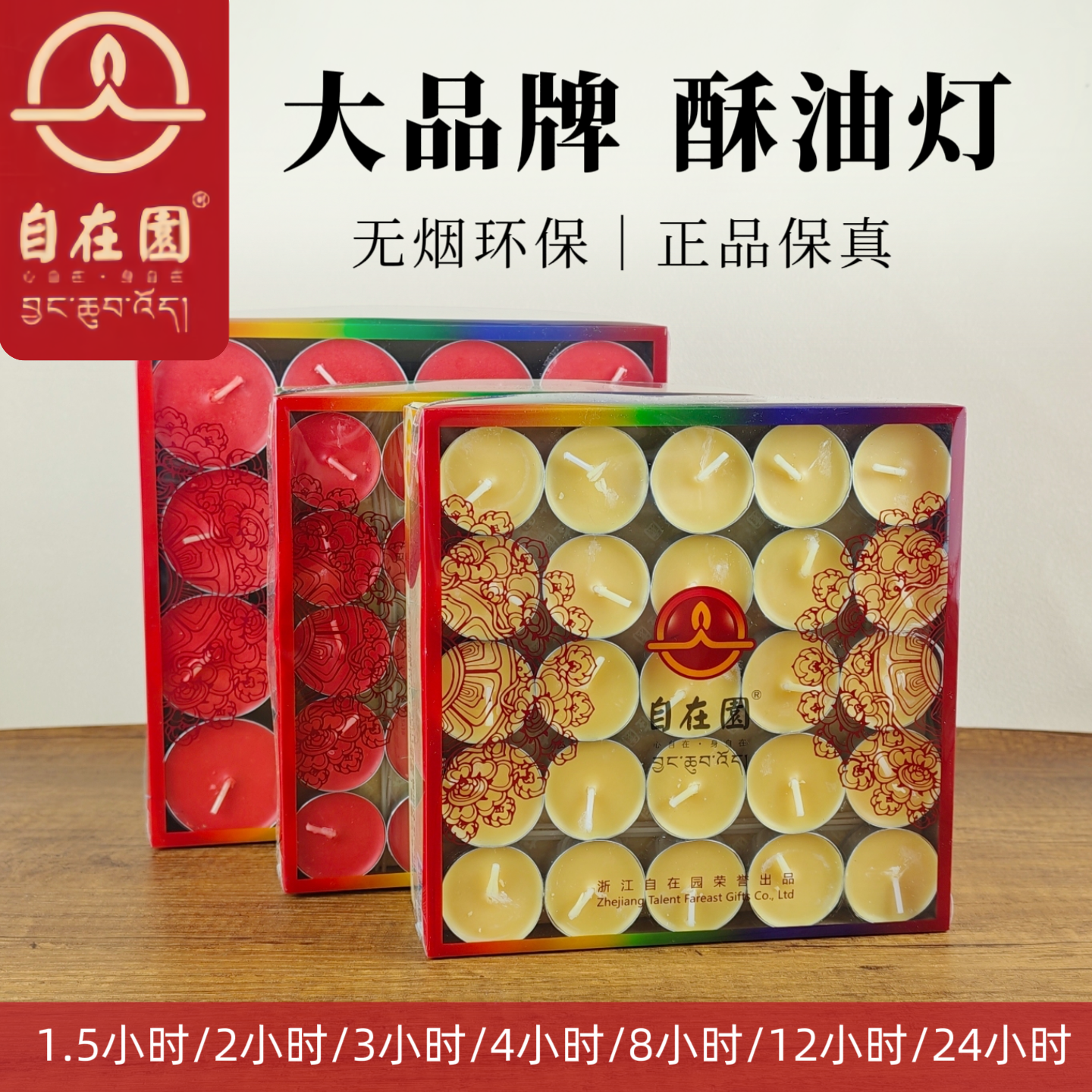 自在园酥油灯1.5/2/3/4/8/12/24小时供佛环保无烟植物蜡烛发顺丰