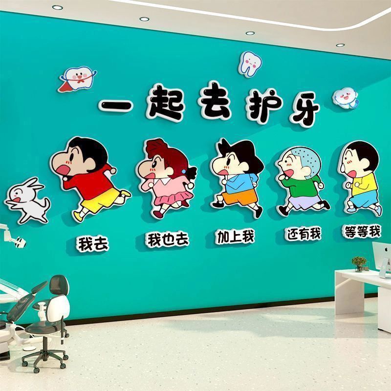 儿童牙科室墙面装饰口腔医院门诊软诊所卡通文化背景形象墙贴纸画