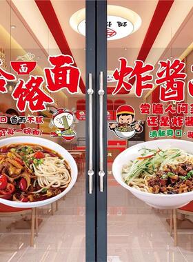 面馆玻璃门广告贴纸手肥肠牛羊肉炸酱面泼面臊子面橱窗宣传海报画