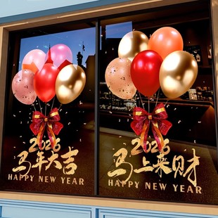 2026马年春节装饰静电贴过年商场店铺橱窗玻璃门布置新年窗花贴画
