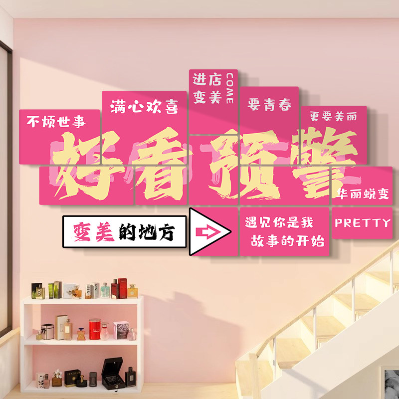 网红美容院墙面装饰品挂画美甲店轻奢氛围布置形象墙贴打卡拍照区