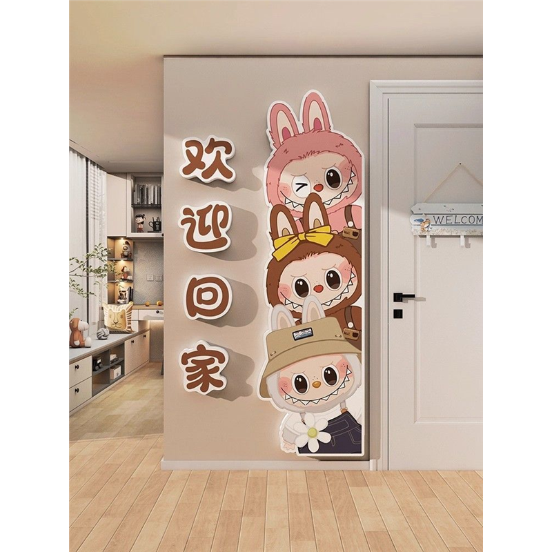 拉布布欢迎回家墙面装饰仪式感玄关入户门口背景墙贴氛围布置改造