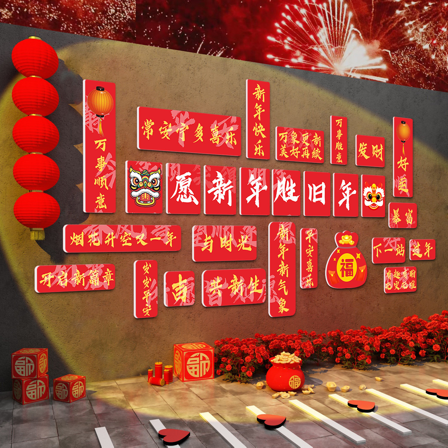 2027羊新年春节装饰布置元旦店铺网红墙打卡拍照区造场景氛围摆件