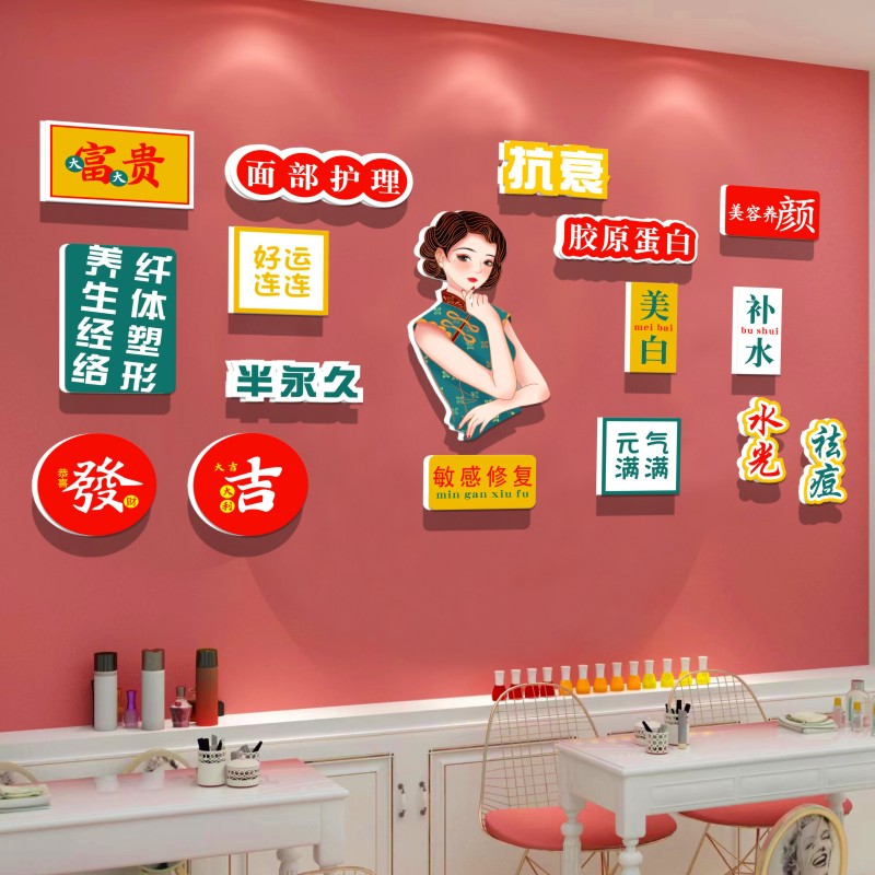 国潮网红医美容院装饰画