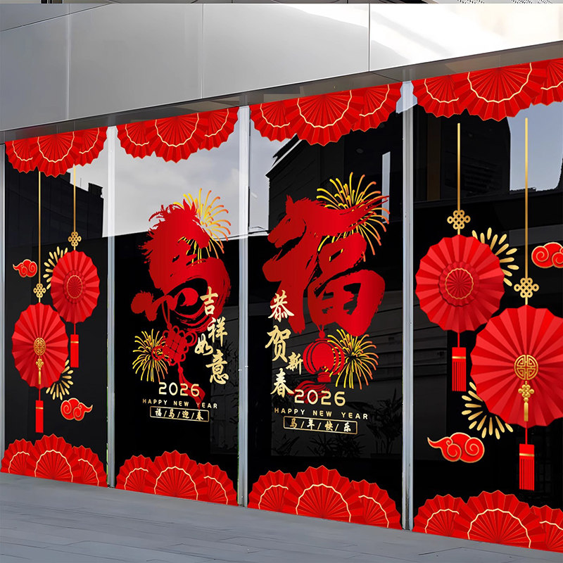 2026新年玻璃贴纸装饰窗户橱窗门静电贴元旦场景布置墙贴窗花贴画,家居饰品,软装墙贴,淘宝优惠券,粉丝福利购,淘宝优惠卷
