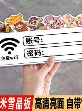 无线上网wifi密码温馨提示牌waifai墙贴网络已覆盖标识牌标志指示