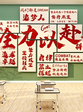 小初中教室装饰文化墙贴挂牌励志标语自习高三班级黑板布置贴纸画