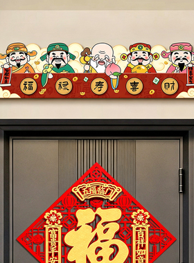 家和万事兴门头挂画福禄寿喜财门楣上方字画五福临门入户玄关装饰