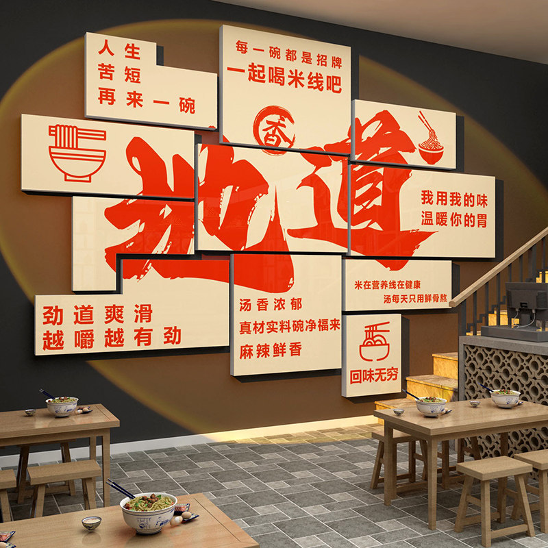 网红小吃餐饮米线店文化装饰品粉面馆墙壁挂画创意广告玻璃门贴纸