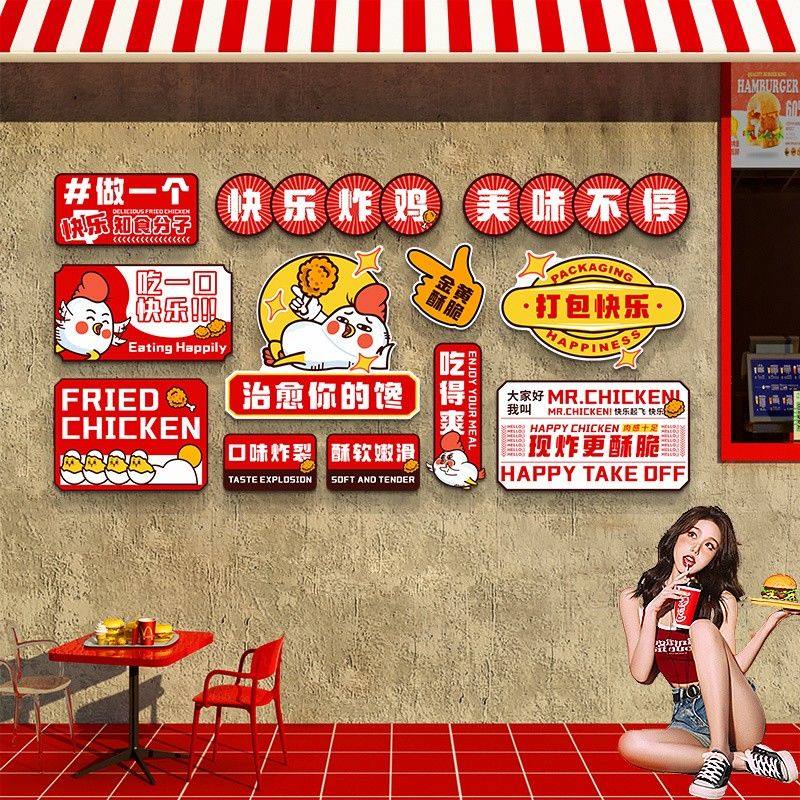 韩式炸鸡网红汉堡店墙面装饰贴纸画背景布置餐饮小吃创意玻璃广告