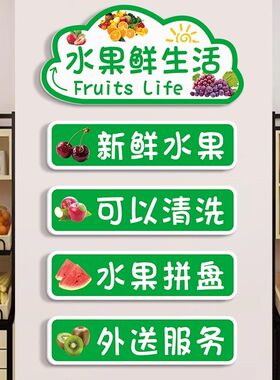 水果鲜果店面装饰墙面贴画3D立体墙贴水果超市收银台布置装饰贴画