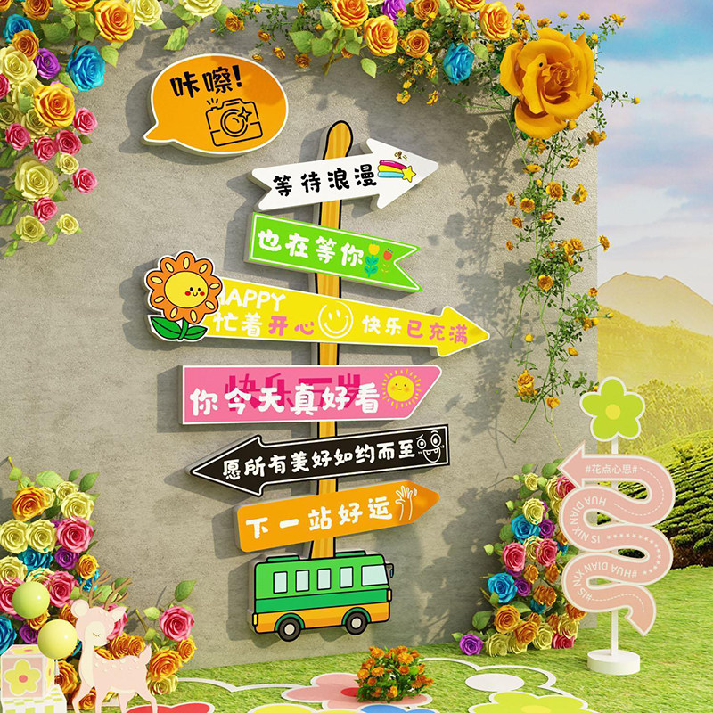 网红打卡拍照区布置造景形象户外氛围感背景墙面装饰提指示路牌贴