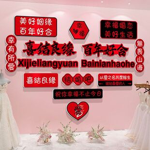 网红婚介所公司墙面装饰婚纱婚恋婚庆婚姻背景形象布置文化标语贴