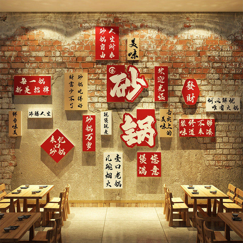 网红市井风格砂锅菜店墙面装饰文化海报复古破米线饭馆餐饮壁挂画