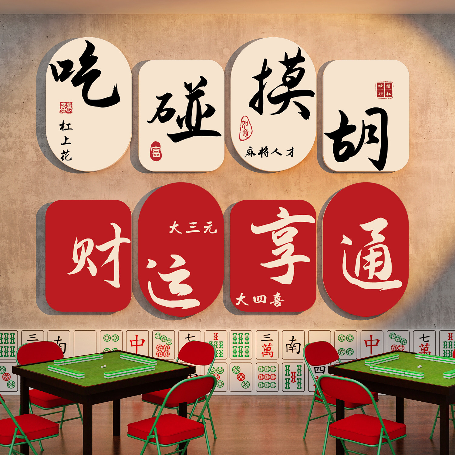 麻将馆棋牌室装饰画包房国潮