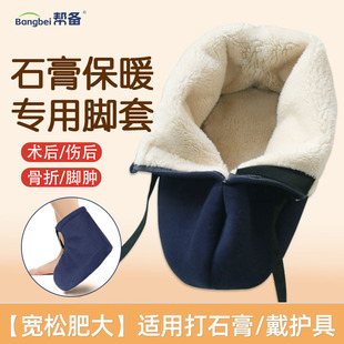 石膏脚套保暖骨折受伤穿的袜子专用鞋套护脚术后脚肿宽松袜套防寒