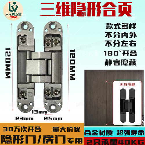 隐形合金暗合页180°静音