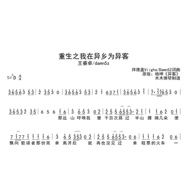 王睿卓/damn5z-重生之我在异乡为异客简谱吉他谱木木弹琴简谱合集