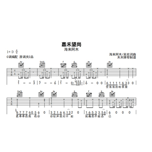海来阿木 - 嘉禾望岗吉他谱简谱完整版电子版扒谱