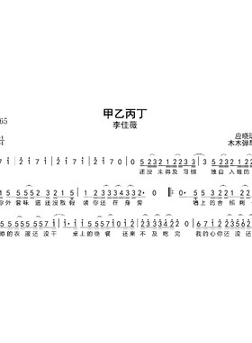 李佳薇 - 甲乙丙丁 简谱吉他谱电子版高清完整曲谱扒谱