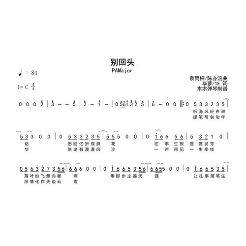PAMajor - 别回头 简谱 吉他谱 木木弹琴合集高清电子版曲谱