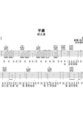 薛之谦 - 平庸吉他谱简谱高清电子版曲谱合集扒谱