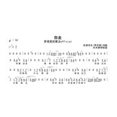简谱高清图片完整版 你走 曲谱扒谱 算法official 梦境里