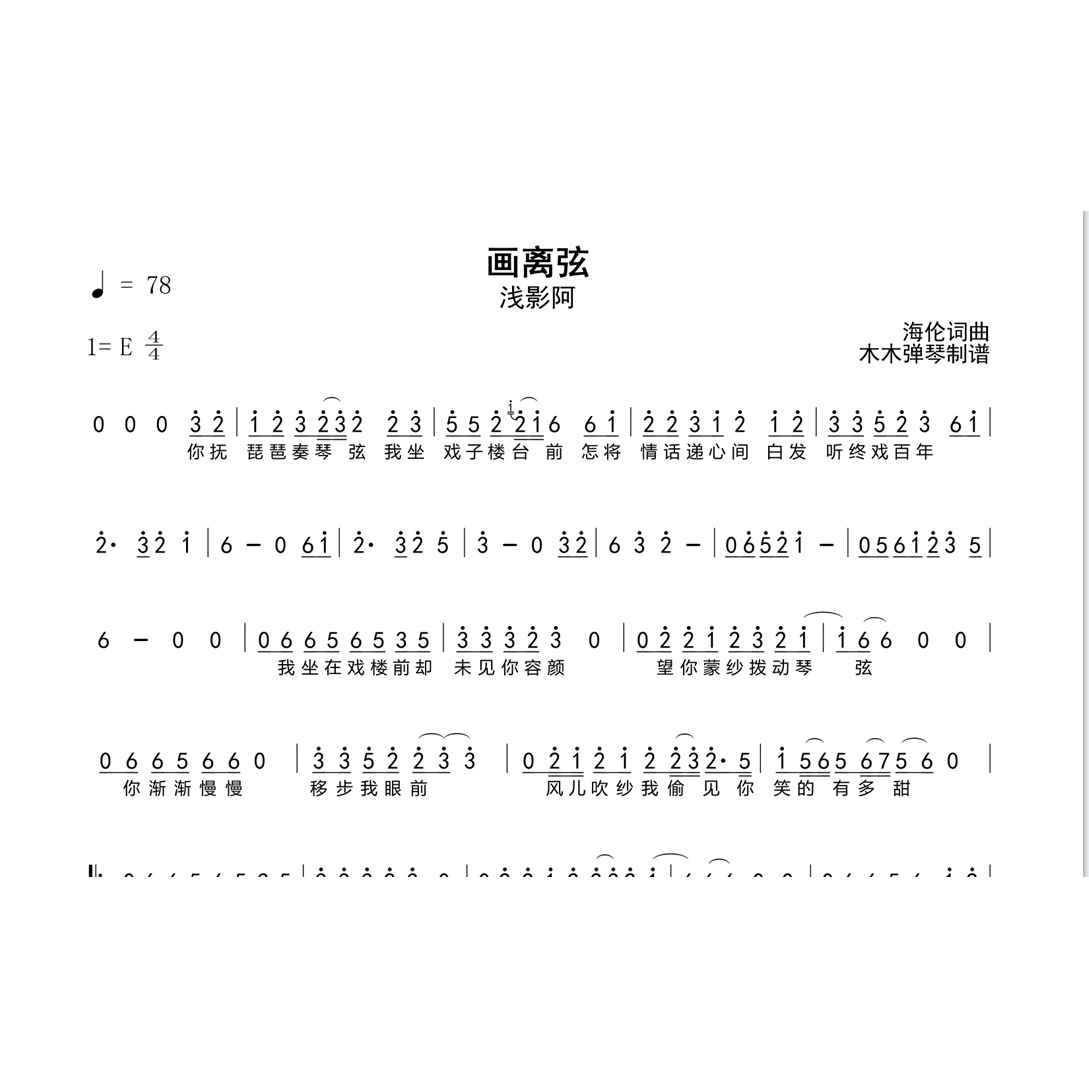 浅影阿 - 画离弦 简谱吉他谱500首合集高清电子版曲谱扒谱