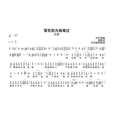 方辰 - 雪花别为我难过 简谱 吉他谱电子版高清完整版曲谱扒谱