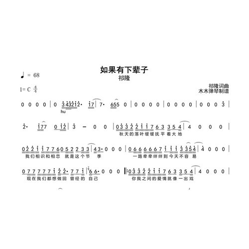 祁隆  - 如果有下辈子 简谱 吉他谱 电子版高清完整曲谱